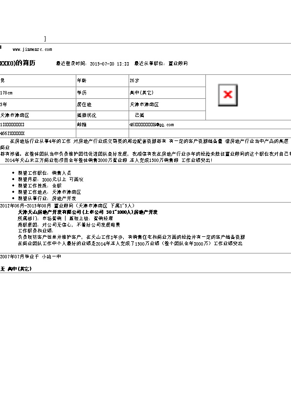 2317_面试  - 销售拓展简历模板